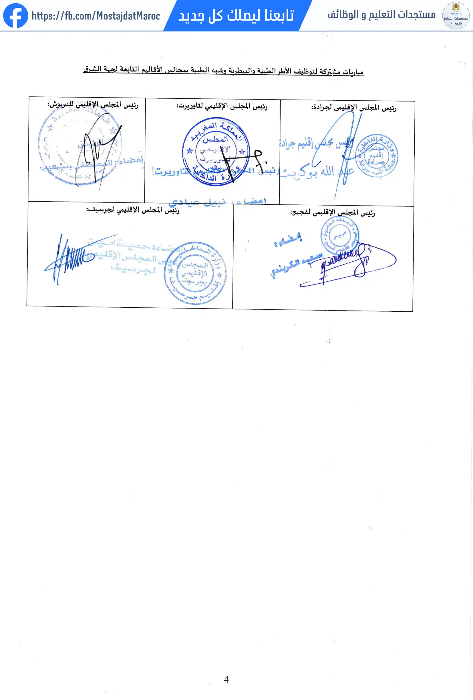 مباراة لتوظيف طبيب بيطري من الدرجة الأولى - سلم 11 - 4